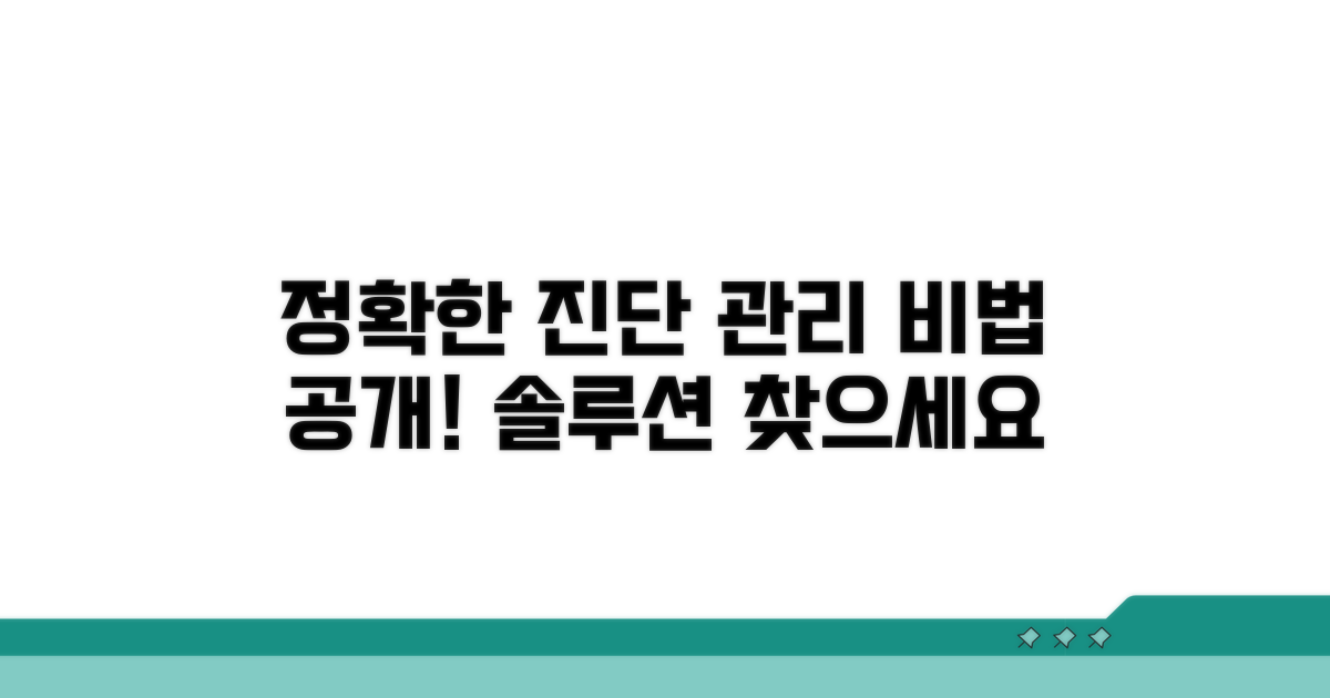 정확한 진단과 관리 방법