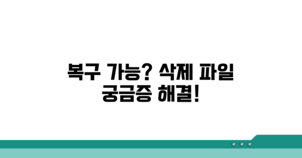 삭제한 파일, 복구 가능할까?