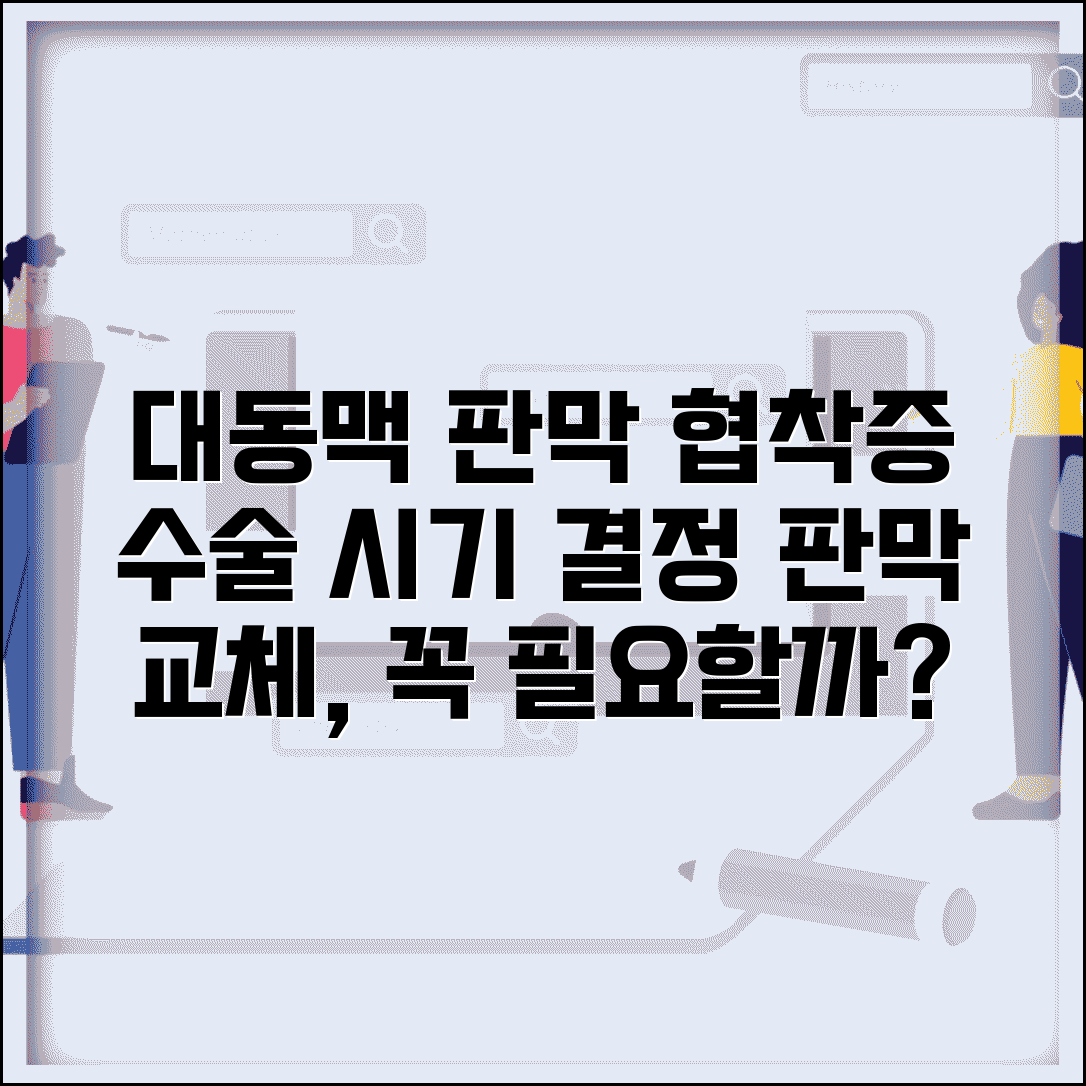 대동맥 판막 협착증 수술 시기 | 대동맥 판막 교체 수술