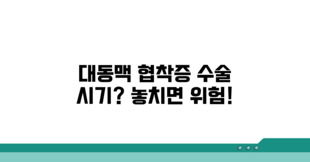 대동맥 판막 협착증 수술 시기 언제?