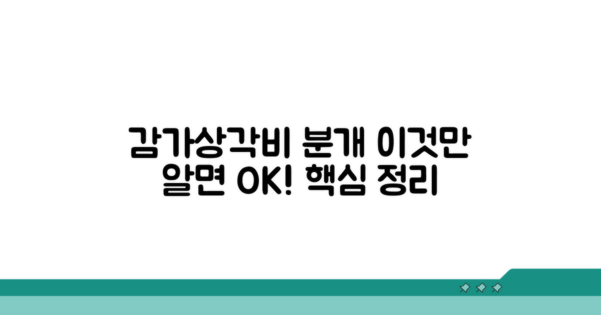 감가상각비 분개, 이것만 알면 끝!