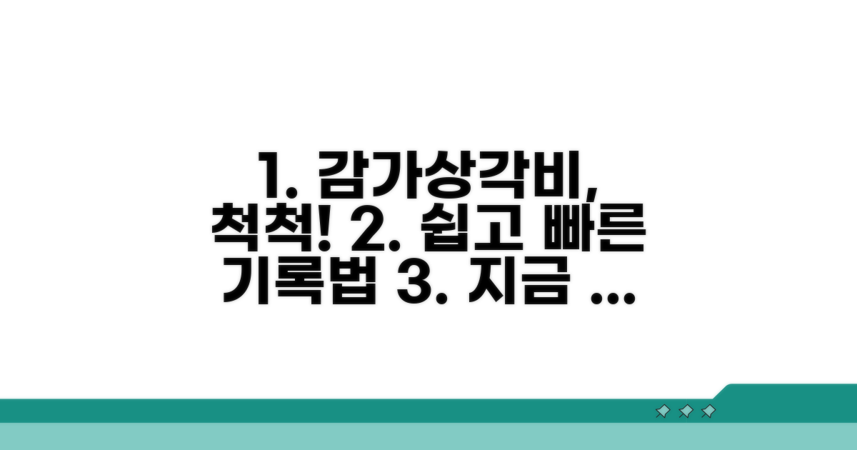 감가상각비 기록, 어렵지 않아요