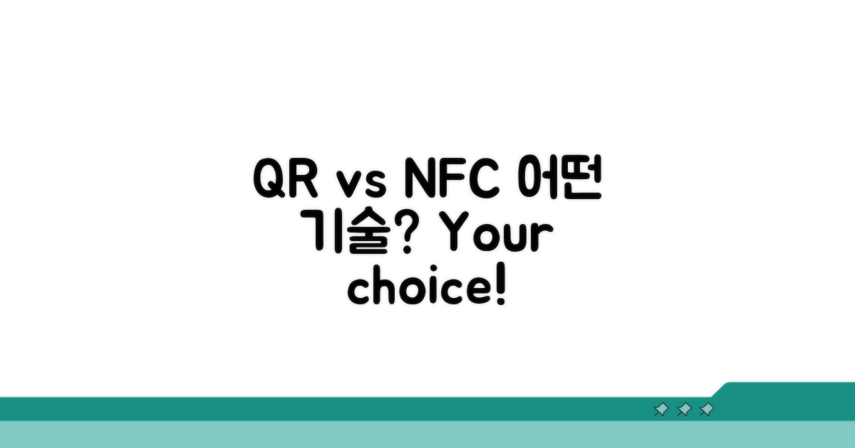 QR vs NFC, 당신의 선택은?