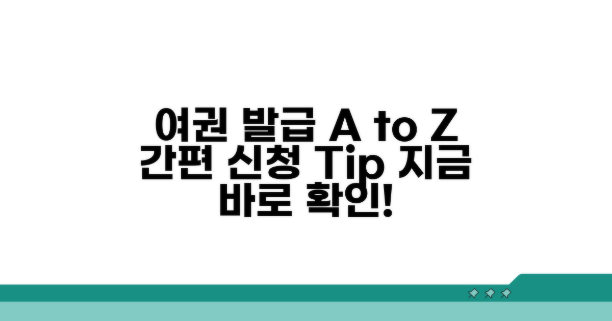 여권 신청 절차 완벽 가이드