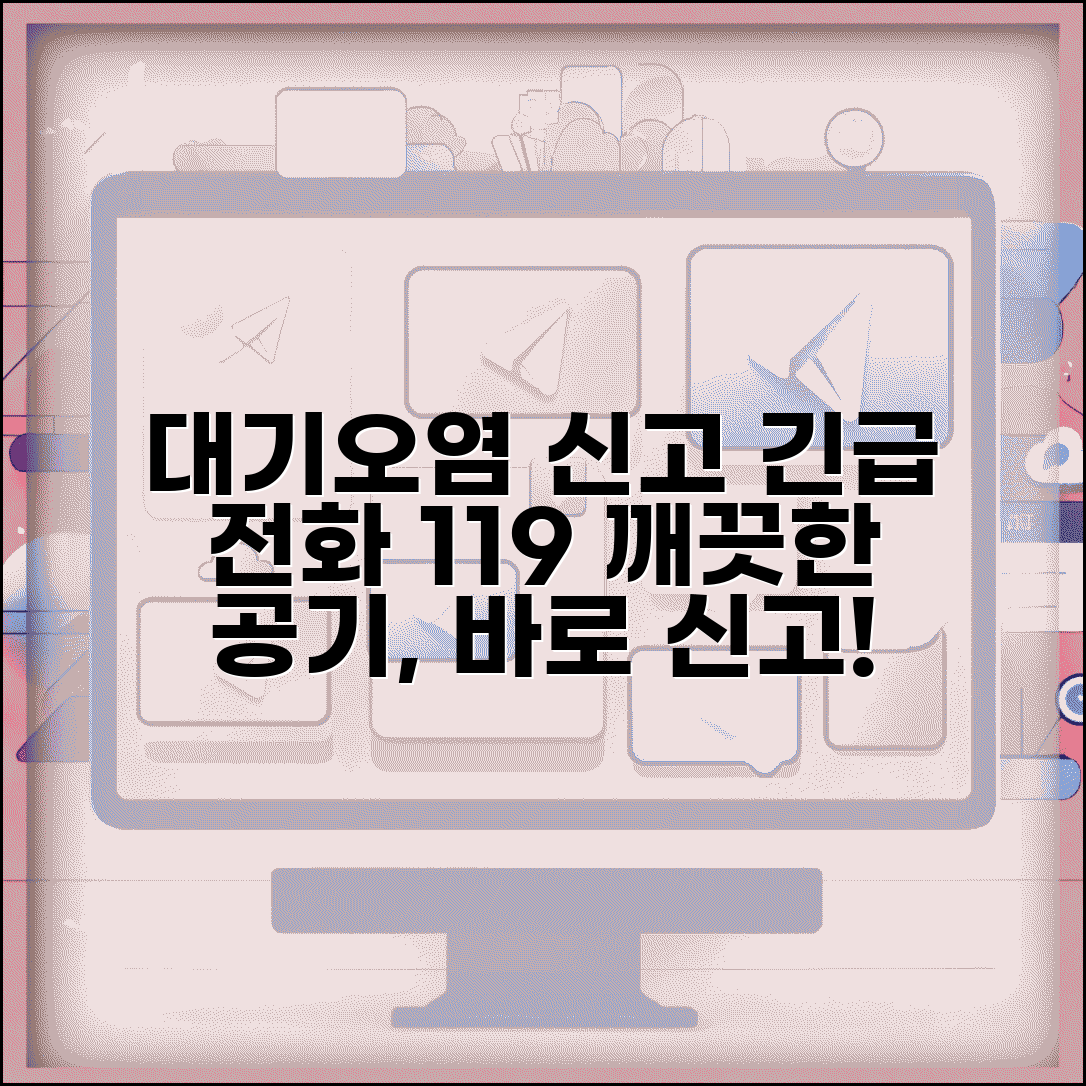 대기오염 신고 전화번호 | 대기오염 신고센터