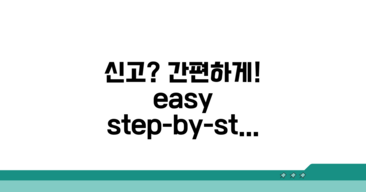 간편하게 신고하는 방법 알아보기