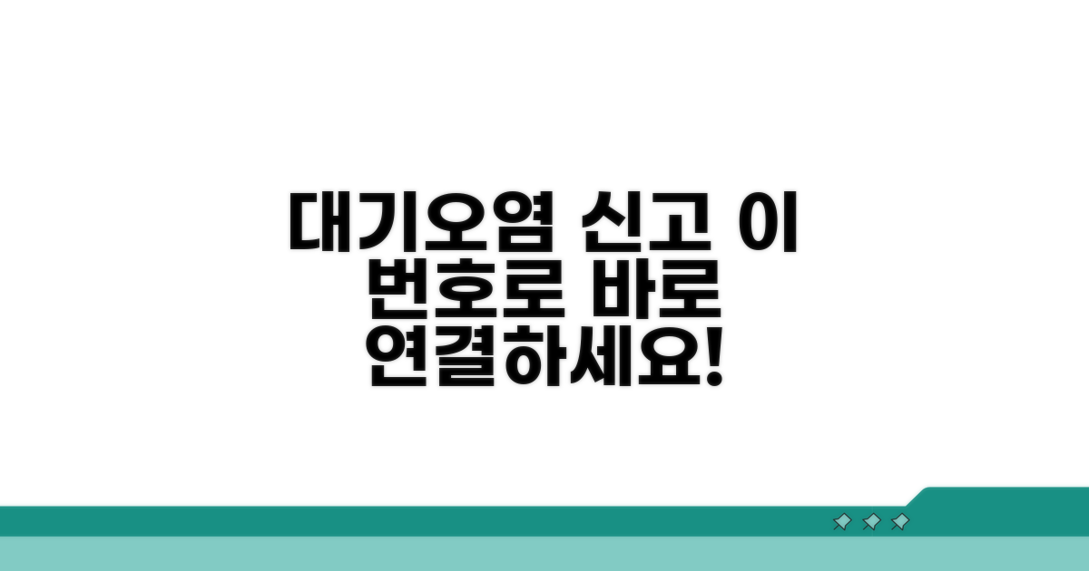 대기오염 신고 전화번호 총정리
