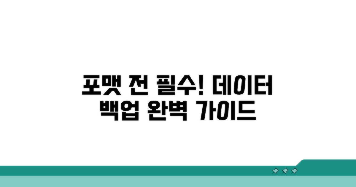 포맷 전 필수 백업 방법