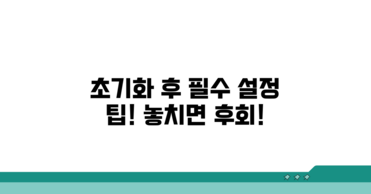 초기화 후 유용한 설정 팁