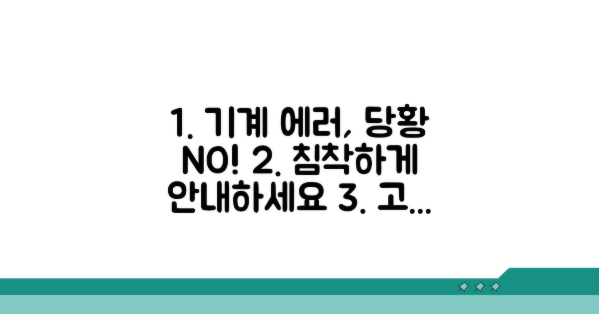 기계 오작동 시 고객 안내 방법