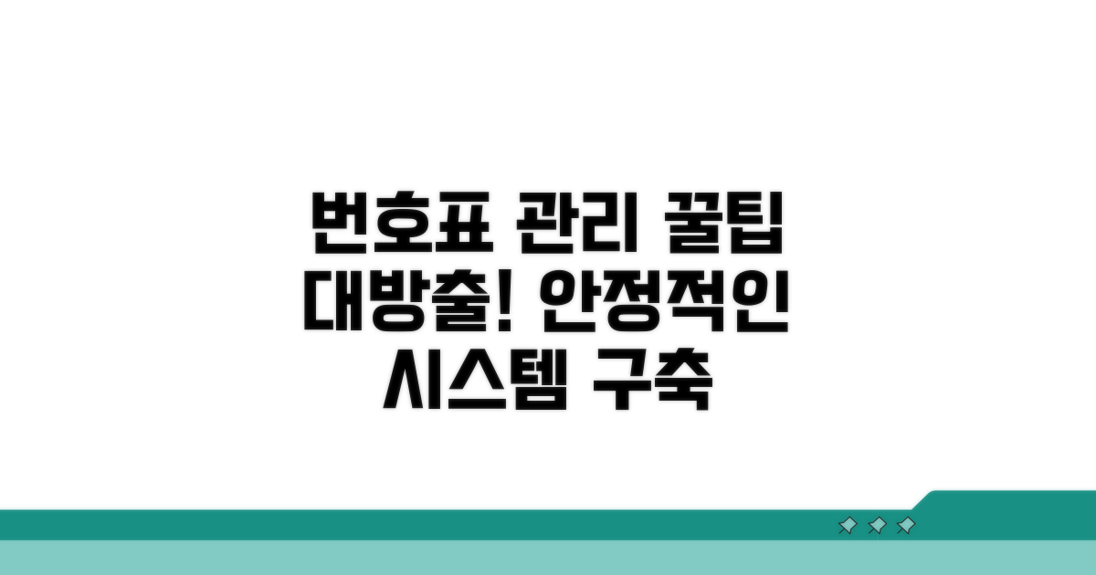 안정적인 번호표 발행기 관리 팁
