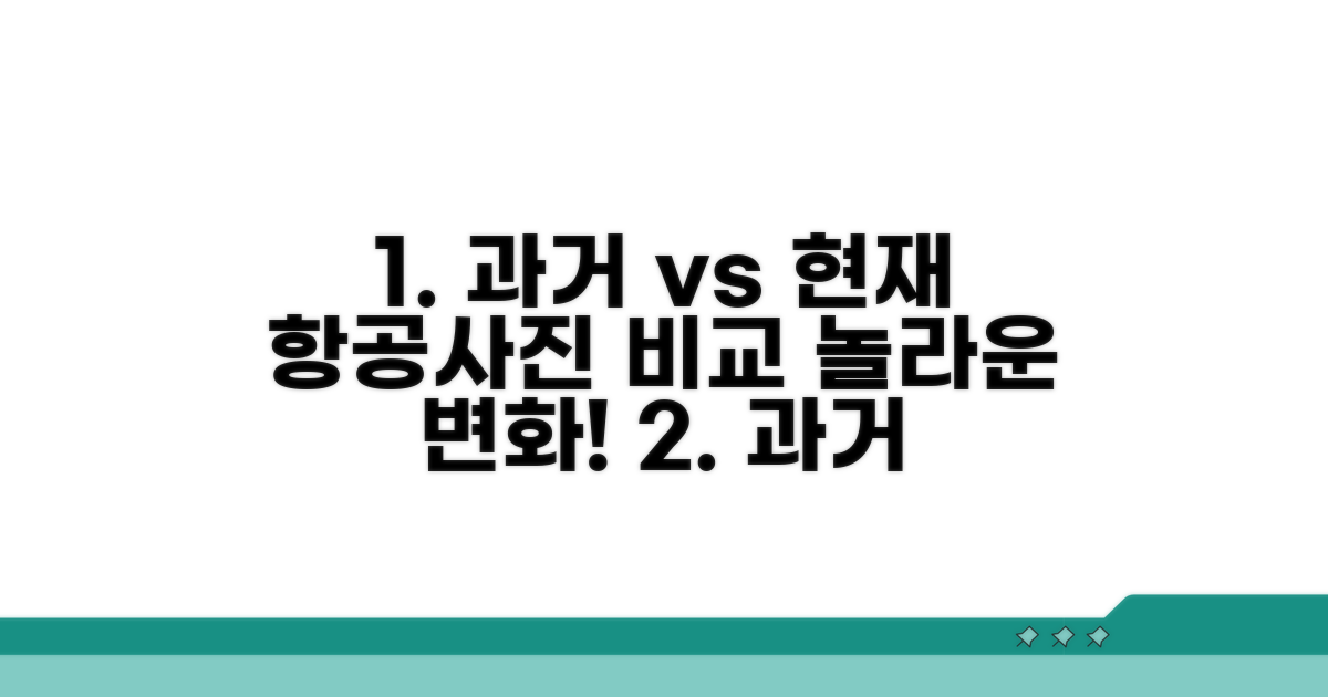 과거와 현재 항공사진 비교 방법