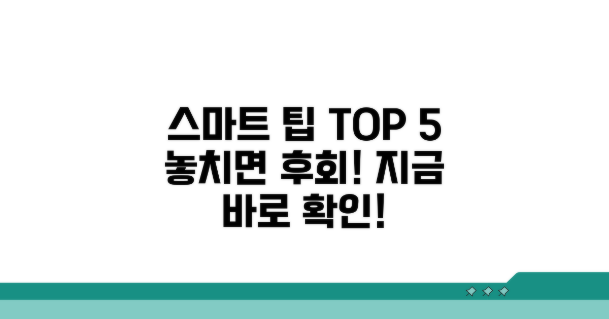 더 스마트하게 활용하는 팁