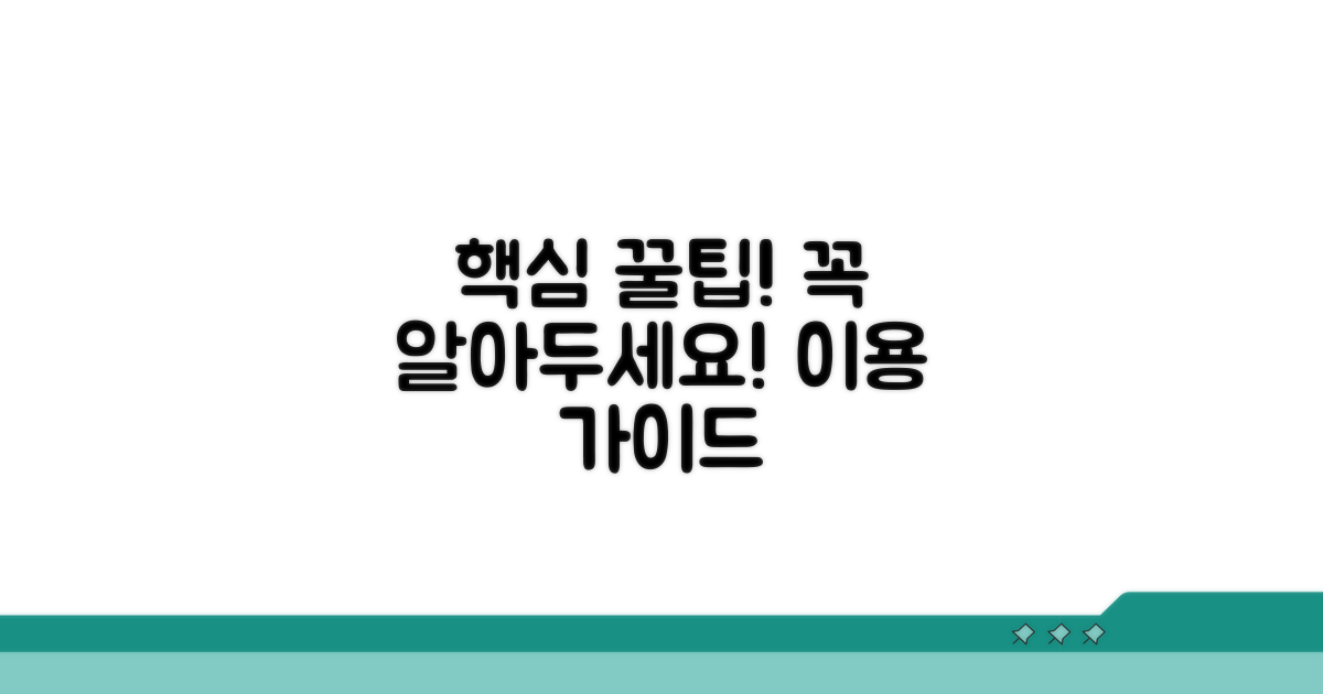 서비스 이용 시 꼭 알아둘 점