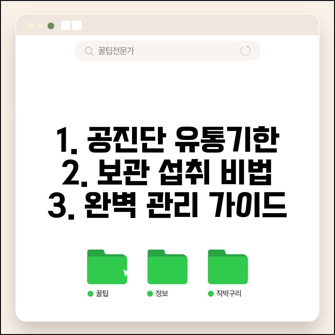공진단유통기한 보관 방법 섭취 | 공진단 유통기한 완벽 관리 가이드