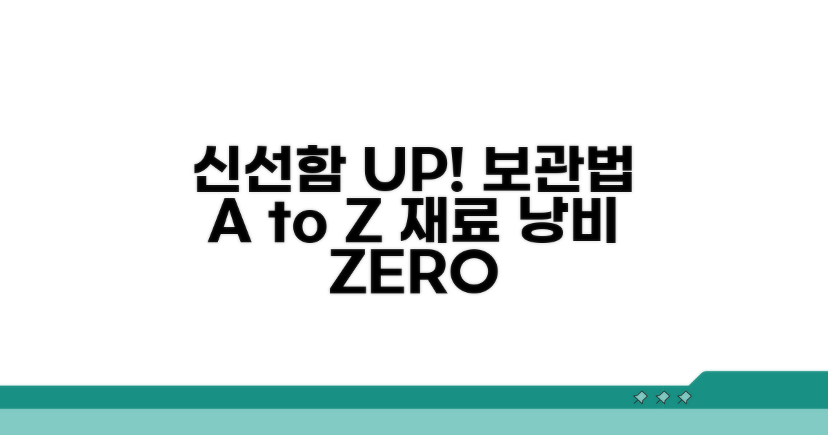 보관 방법 따라 신선함 유지하기
