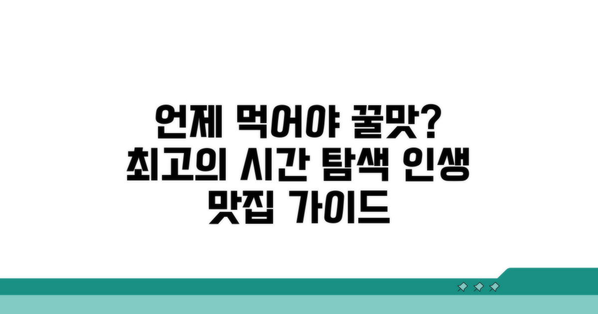 언제 먹어야 가장 좋을까?