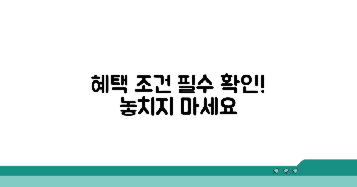 구매 혜택과 신청 조건 확인