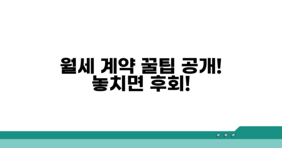 현명한 월세 계약 꿀팁