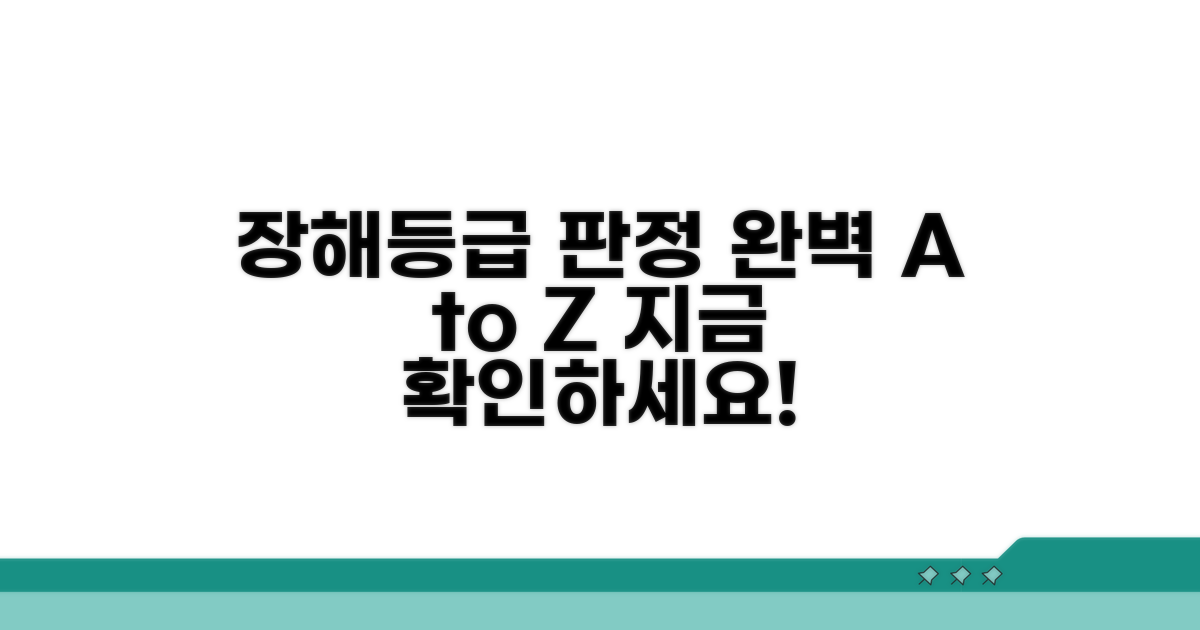 장해등급 판정 절차 완벽 정리