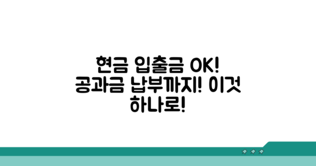 현금 입출금부터 공과금 납부까지