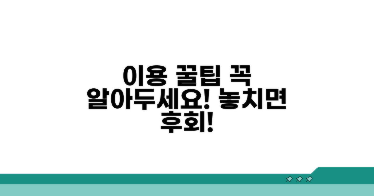 이용 시 알아두면 좋은 꿀팁