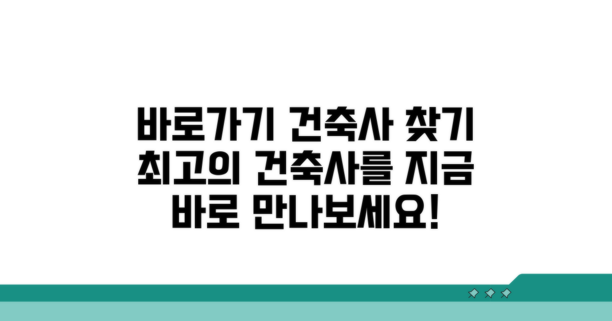 건축사 찾기 사이트 바로가기