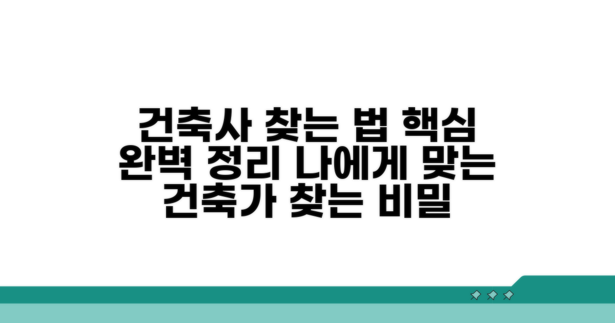 건축사 찾는 방법 완벽 정리