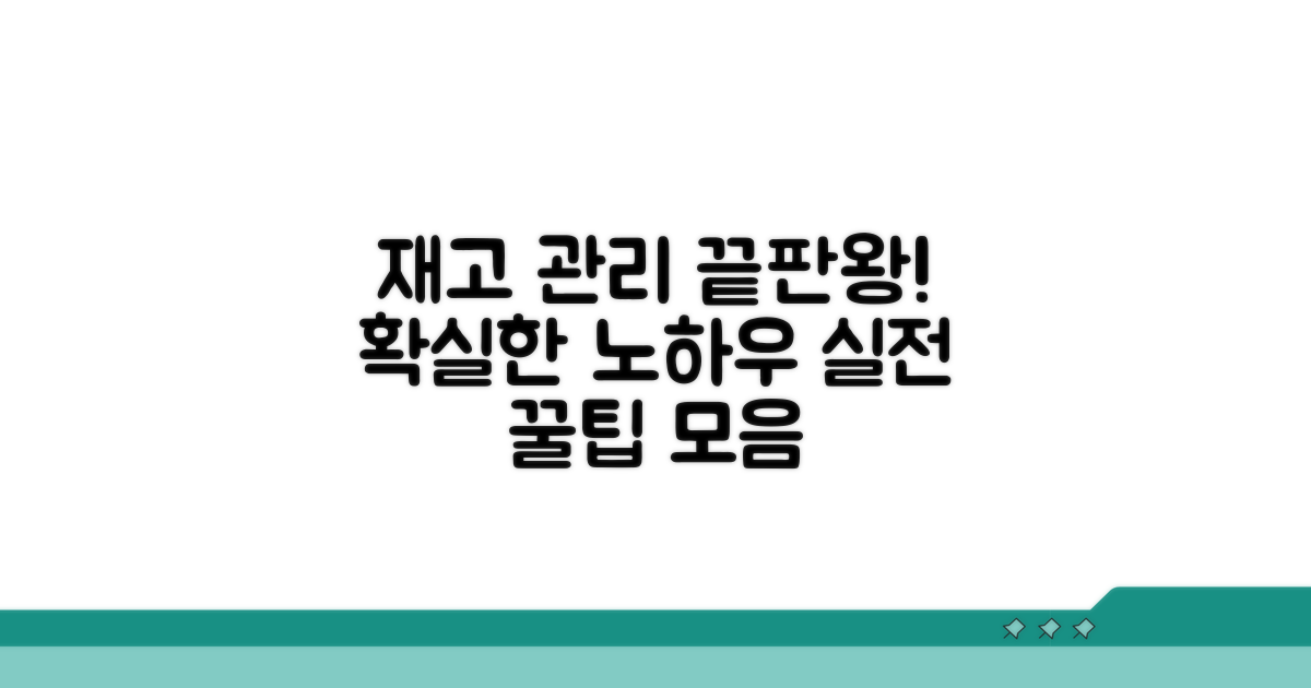 재고 확인 노하우 총정리