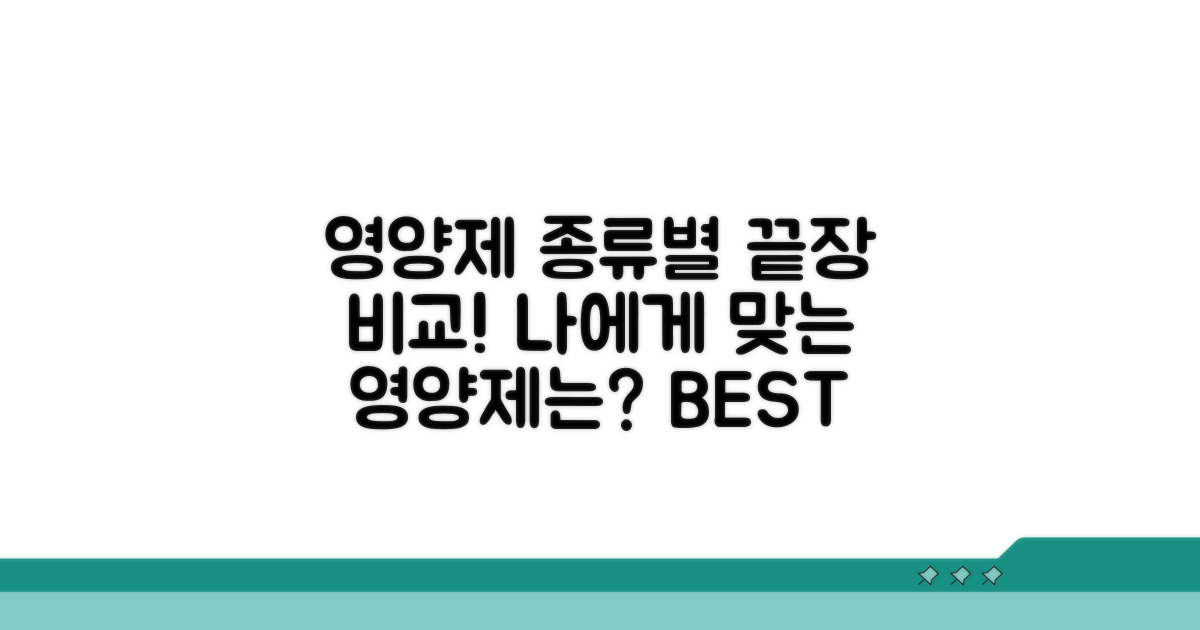 인기 영양제 종류별 비교