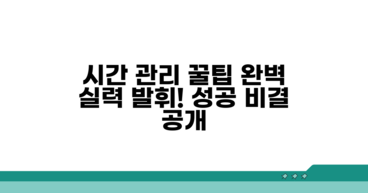 시간 관리 꿀팁으로 실력 발휘하기
