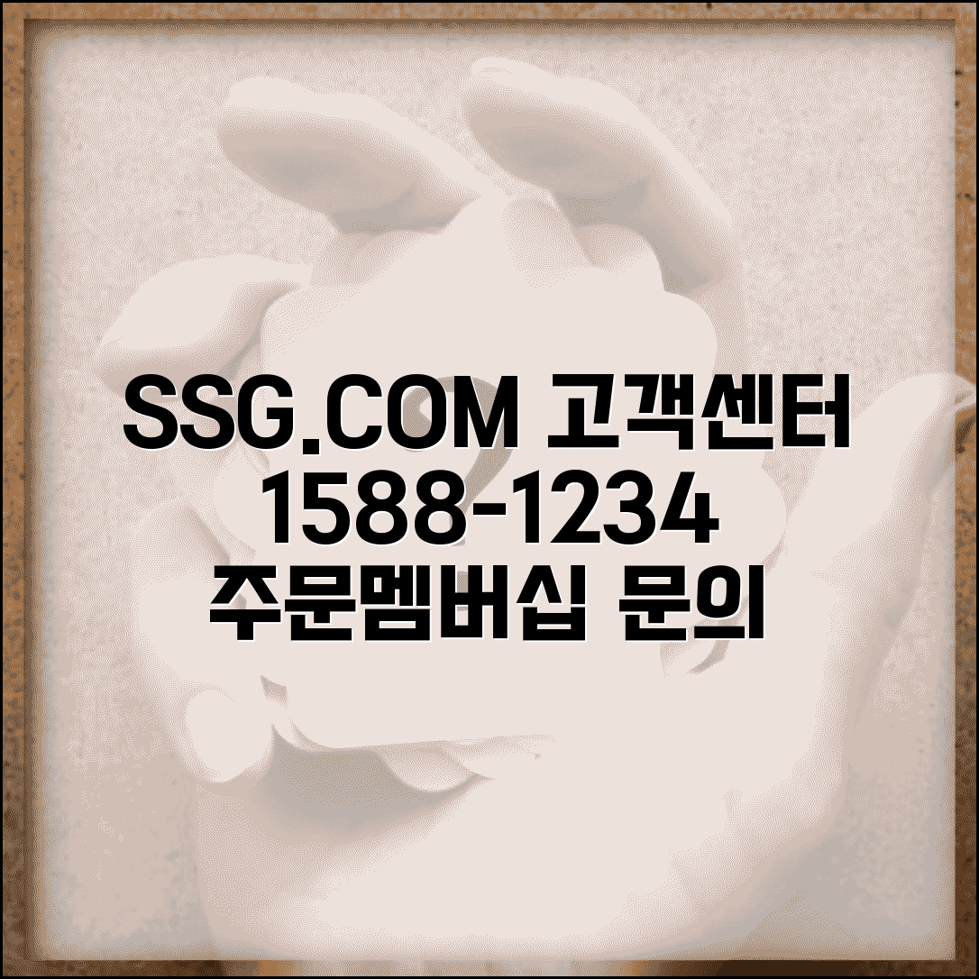 SSG닷컴 고객센터 연락처 1588-1234 | 신세계그룹 온라인몰 주문과 멤버십 문의 상담