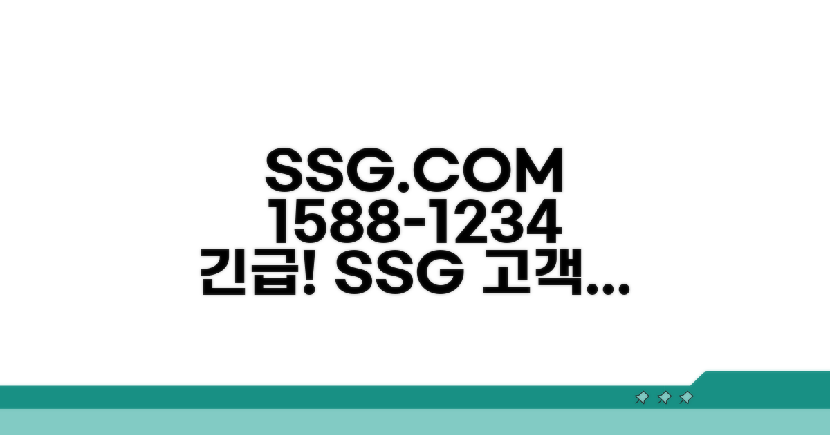 SSG닷컴 고객센터 1588-1234