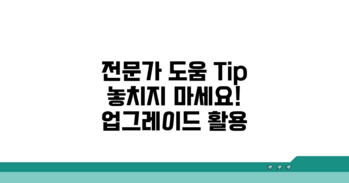 전문가 도움과 추가 활용 팁