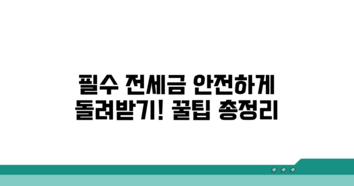 전세금 미반환 대처법 핵심 정리