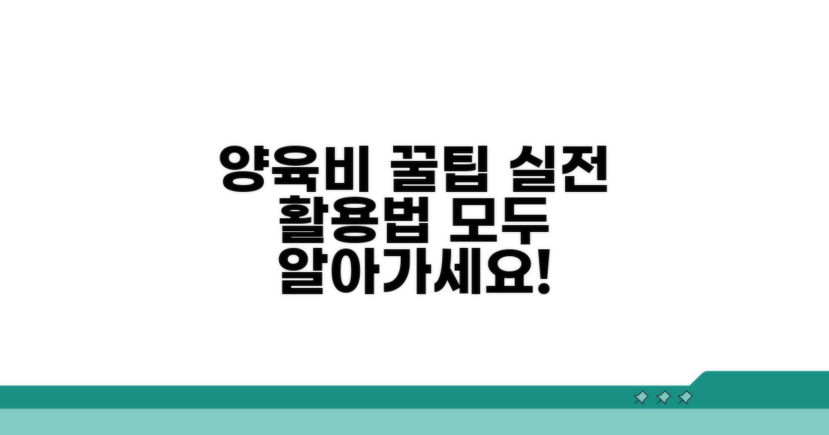 양육비 관련 실전 팁과 활용법