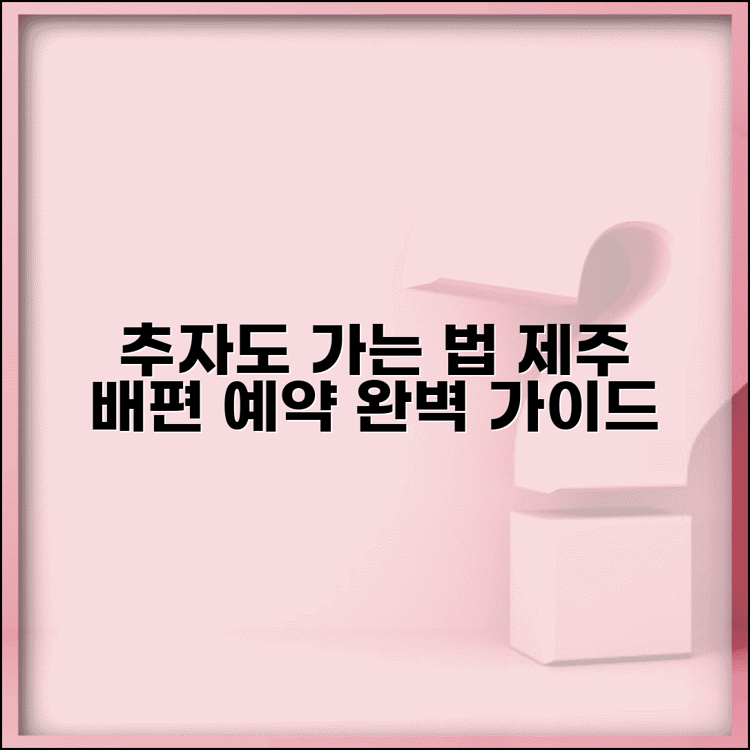 추자도가는방법 제주 배편 | 추자도 여객선 예약 완벽 가이드