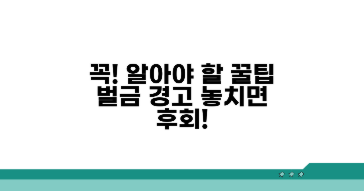 꼭 알아야 할 주의사항과 벌금