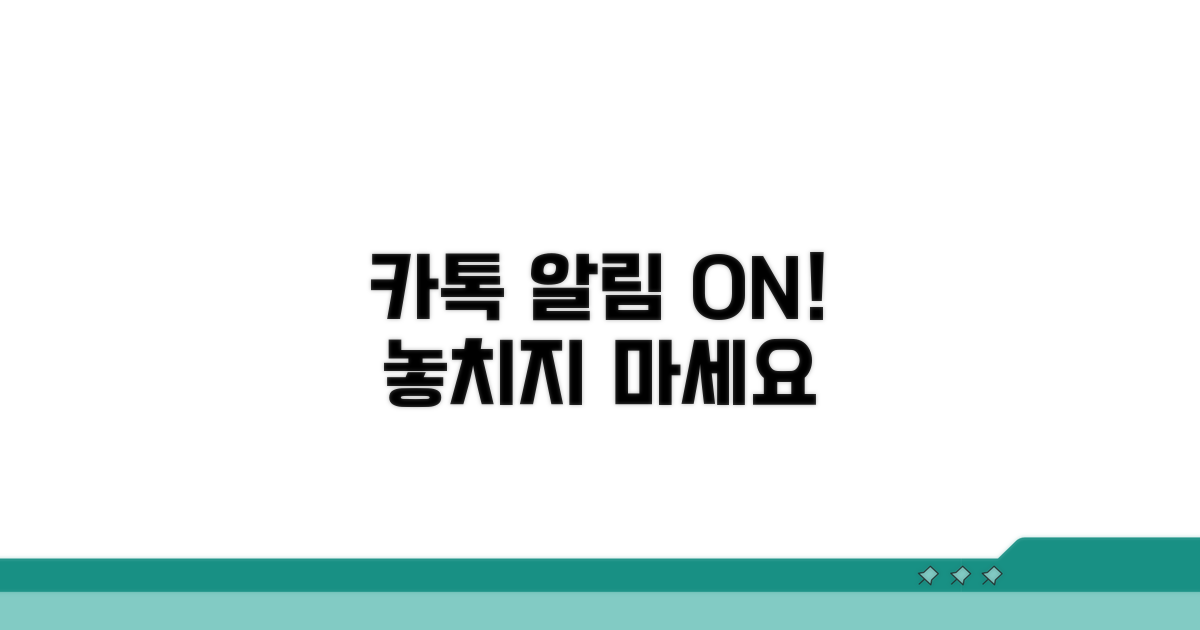 카톡 알림 설정 켜기