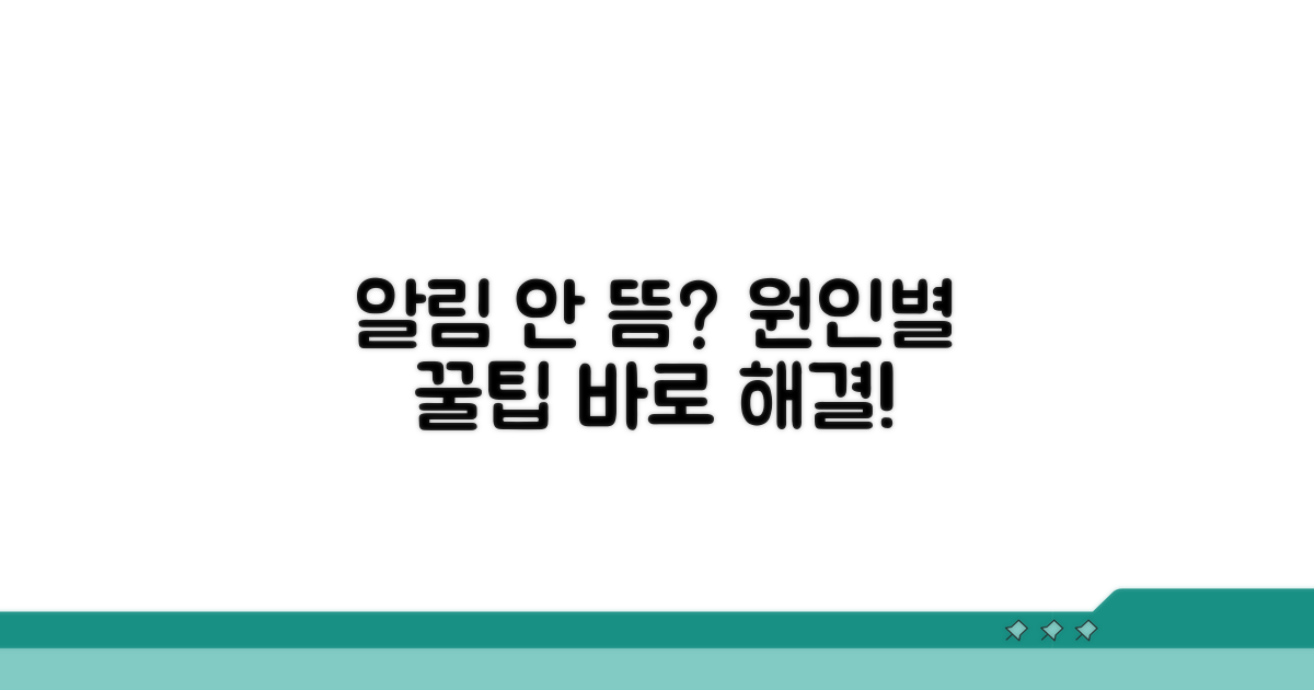알림 안 뜸 원인별 해결법