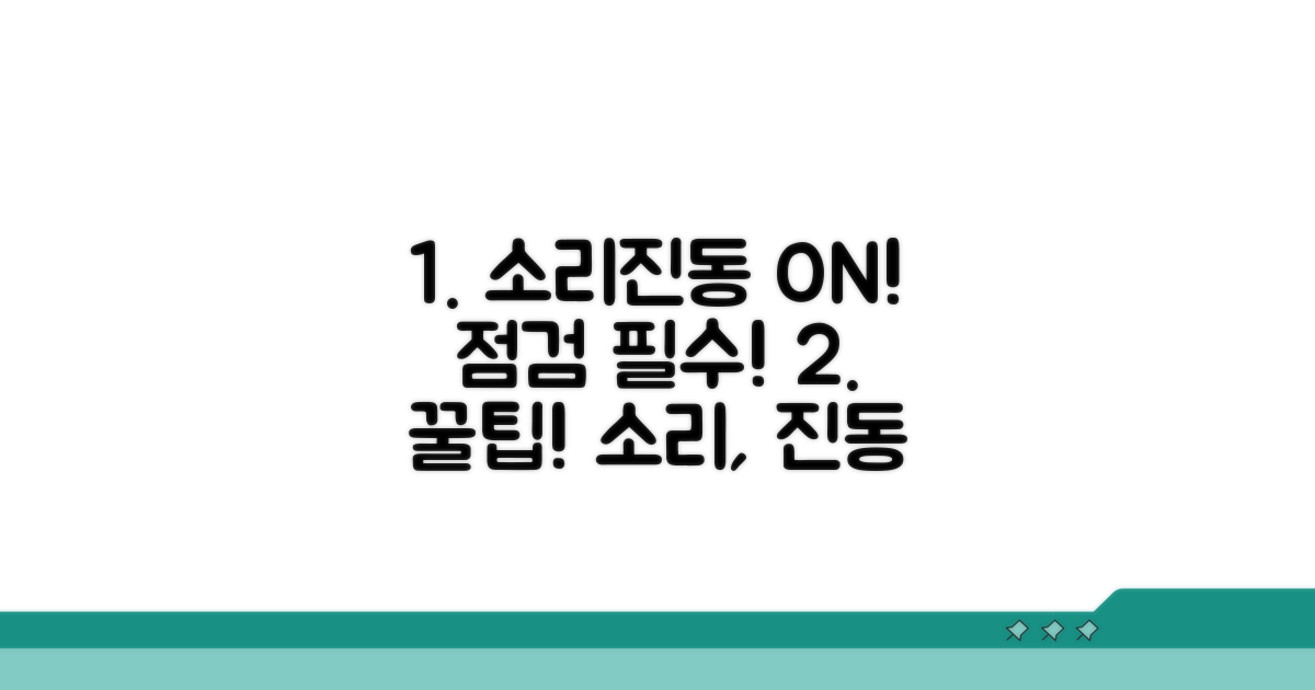 소리, 진동 설정 점검하기