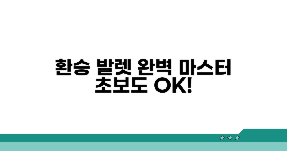 환승부터 발렛까지 완벽 가이드