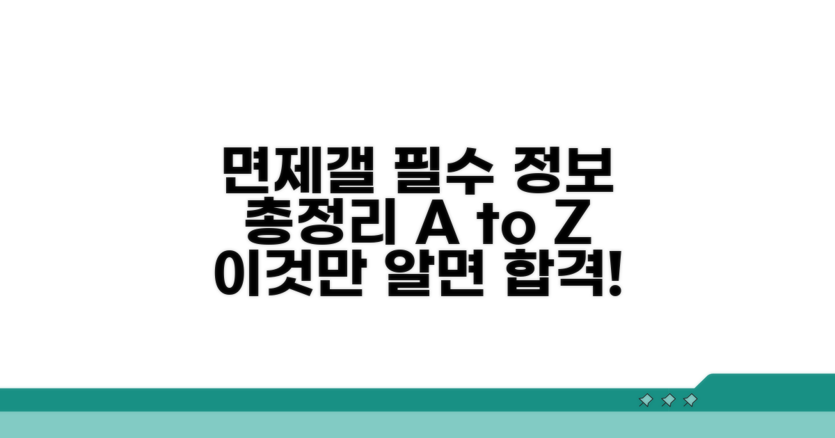 면제갤 필수 정보 완벽 정리