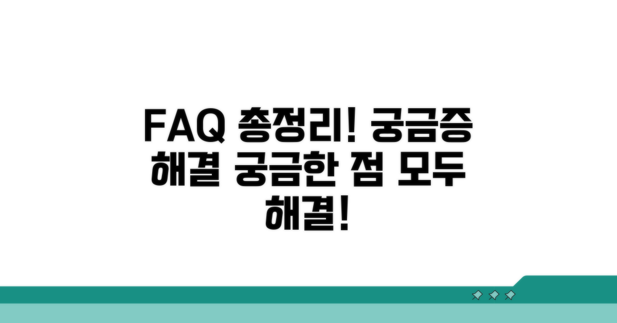 자주 묻는 질문과 답변 모음
