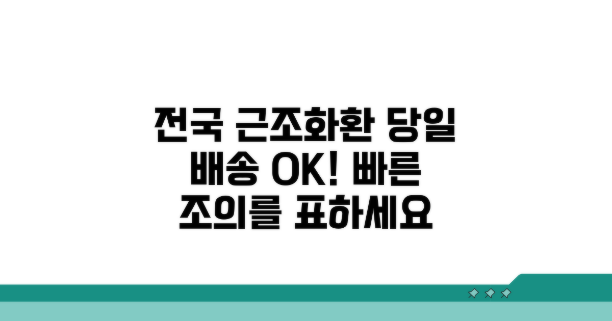전국 근조화환 당일 배송