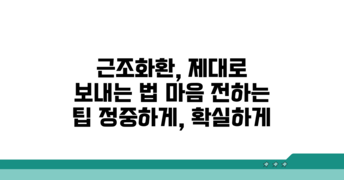 마음 전하는 근조화환 팁