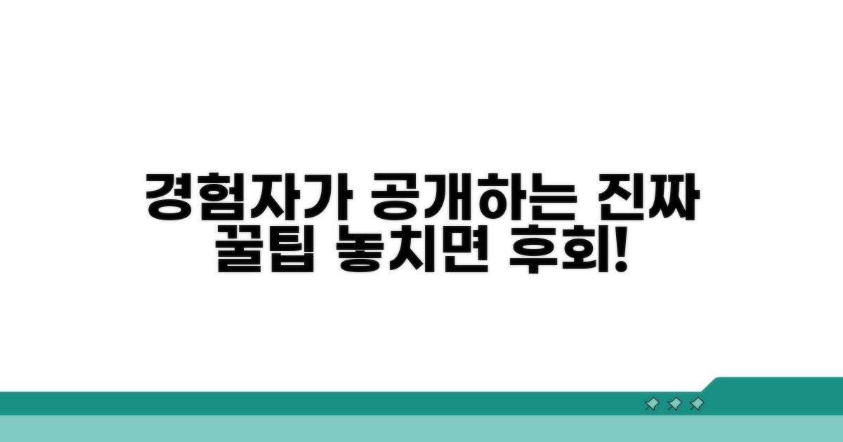 실제 경험자가 전하는 팁