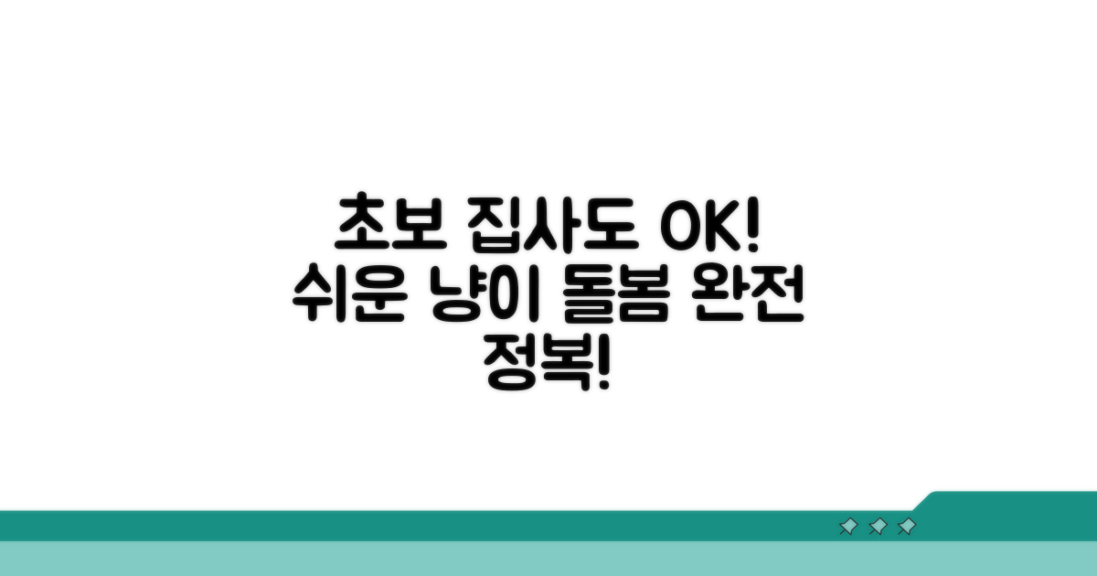초보 집사도 쉽게 따라해요