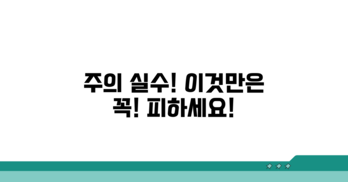 주의할 점과 흔한 실수