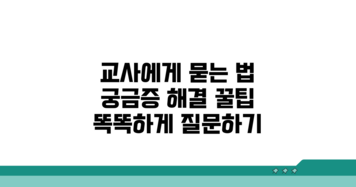 교사에게 문의하는 방법